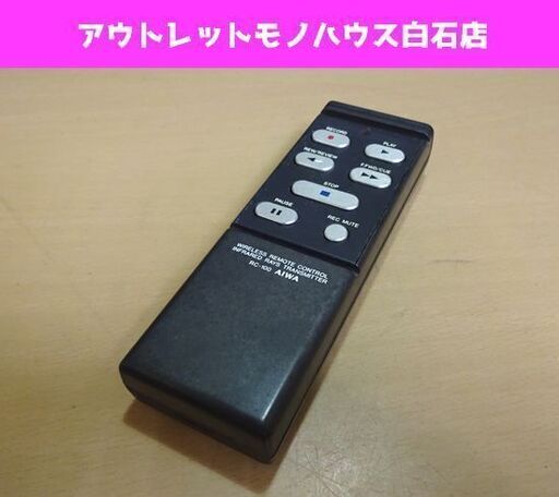 発光OK AIWA ワイヤレスリモコン RC-100 アイワ カセットデッキ AD