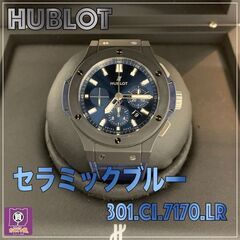 ☆HUBLOT　ビッグバン　セラミックブルーお買取り致しました☆