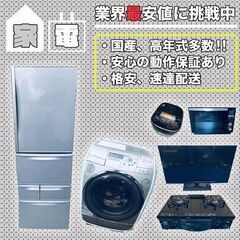 送料設置無料⁉️家電2⃣点セット〜！🤣界価格‼️新生活応援🎉赤字覚悟💦