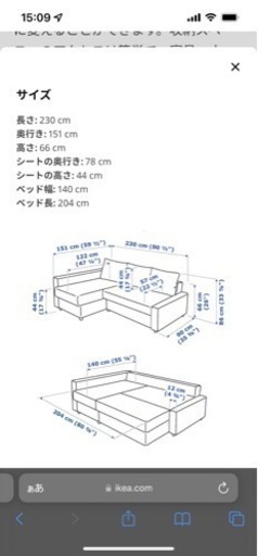 ソファベッド　IKEA