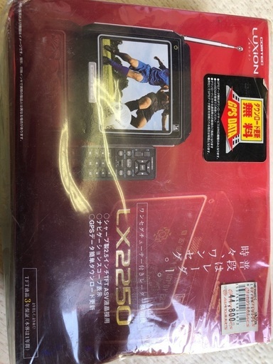 ルキシオン　LX2250 新品未開封