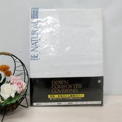 新生活応援！セール開催中です！☆羽毛・羊毛掛け布団専用カバー☆1...