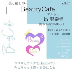  Beauty Cafeマルシェに遊びに来てね