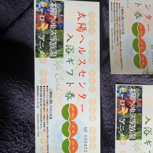 太陽ヘルスセンター！ギフト券お得です