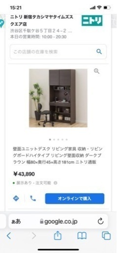 ニトリ　棚　パソコンデスク　開き