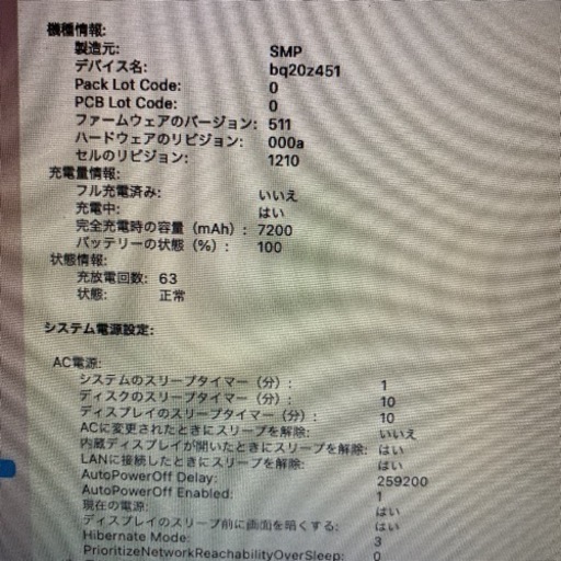MacBook Air  13.3インチ A1466Late2017モデル