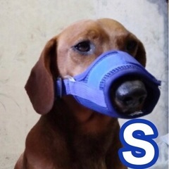 犬用 口輪 無駄吠えに ブルーＳ