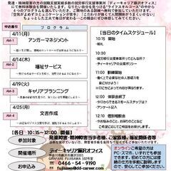 認知行動療法に基づいたオリジナル訓練～４月無料体験会のお知らせ～