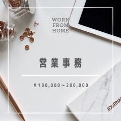 太田市飯田町｜営業事務｜賃貸不動産｜高収入◎