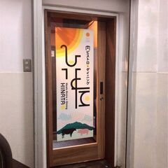 横浜関内異業種交流会☆女性主催♡肉ビストロ＆ダイニング ひなた