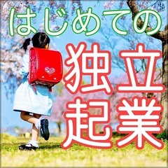 ✨今年、ビジネス1年生になりたいあなたへ😄✨【オンラインセミナー】✨