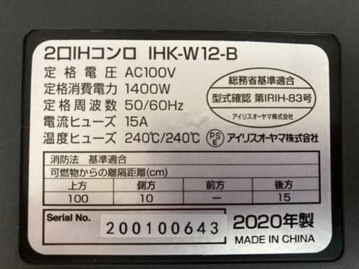 2口IHコンロ IHK-W13-B 2020年製   リサイクルショップ宮崎屋住吉店22.3.25  y