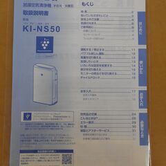 SHARP 加湿空気清浄機KI-NS50　2020年製の画像