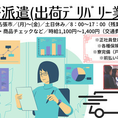 最短1日～OK｜即日から開始も可能｜アパレル品の入出荷作業｜時給950円～1100円｜アパレル品・服飾雑貨｜検品・値付け・ピック・梱包｜デバン・棚整理・リフト｜の画像