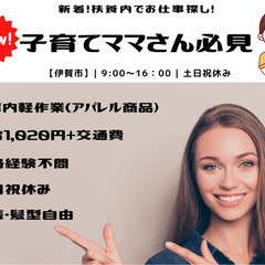 最短1日～OK｜即日から開始も可能｜アパレル品の入出荷作業｜時給950円～1100円｜アパレル品・服飾雑貨｜検品・値付け・ピック・梱包｜デバン・棚整理・リフト｜の画像
