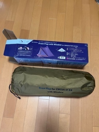 サーカスST テント　1式　取引中