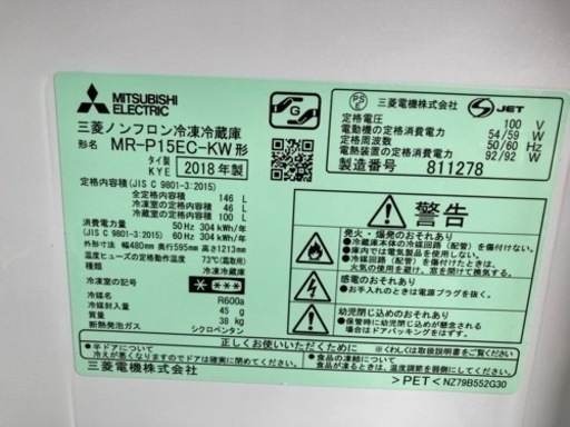 新生活SALE  MITSUBISHI  146L冷蔵庫   2018年製  リサイクルショップ宮崎屋住吉店22.3.25  y