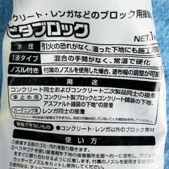 ブロック用ボンド　半端物の画像