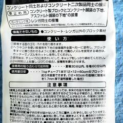 ブロック用ボンド　半端物の画像