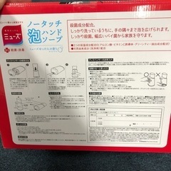 ミューズ ノータッチ泡ハンドソープ 限定ミッキーデザインカバー付き 北海道旭川市直接取引限定品の画像