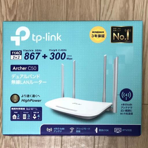 新大阪駅引き取り　TP-LINK　無線LANルーター　Archer　C50