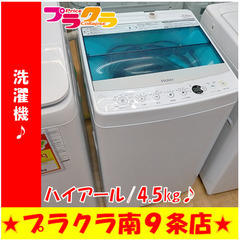 G5340 分解清掃済み 洗濯機 ハイアール JW-C45A 2016年製 4.5㎏ 半年保証