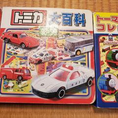 トミカ大百科、トミカコレクション、トーマスエンジンコレクション大百科の3冊セットの画像