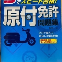 原付免許問題集（2017年発行）