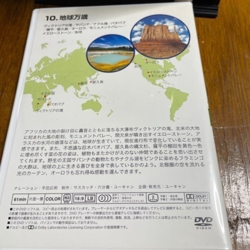 新品未使用　世界の絶景　