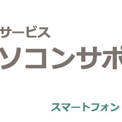 【パソコンの家庭教師】電源の入れ方・切り方から、丁寧にお教えしま...