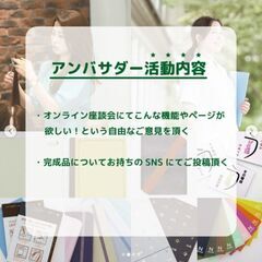 【専門学校ノート】 製作チームとしてご意見を下さるアンバサダー募集 - 台東区