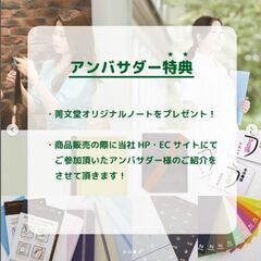 【専門学校ノート】 製作チームとしてご意見を下さるアンバサダー募集 - その他