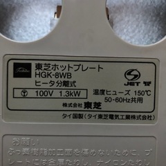 お値下げ！TOSHIBA ホットプレート　の画像