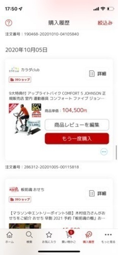 Horizon fitness コンフォート5　エアロバイク