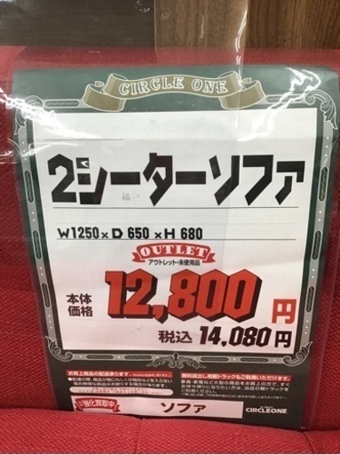 KO-100【ご来店頂ける方限定】新入荷　アウトレット　2シーターソファ　赤 KO-100【ご来店頂ける方限定】新入荷アウトレット2シーターソファ赤