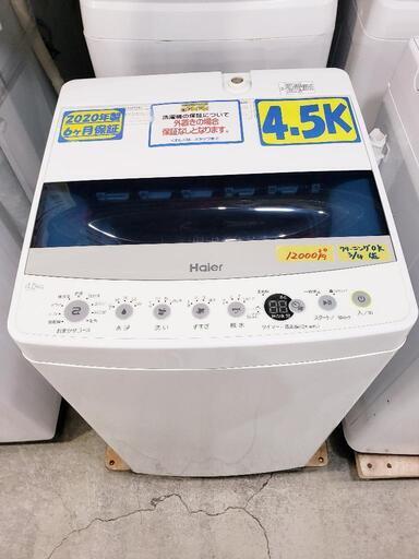 【クリーニング済】ハイアール（Haier）洗濯機 4.5k 2020年製 管理番号82503