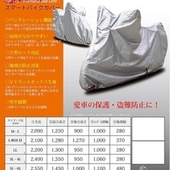 「決定」バイク用カバー(中古品)