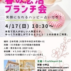 まもなく締切❗️女性残わずか✨男性残有り！4/17(日) 春の恋...