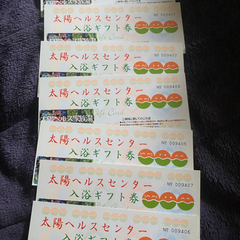 太陽ヘルスセンター家族湯ギフト券❗️全部買う方お値下げします