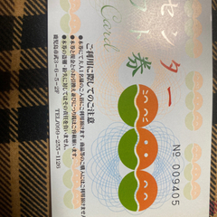 太陽ヘルスセンター家族湯ギフト券❗️全部買う方お値下げしますの画像