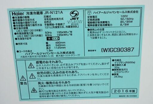 ハイアール 121L 2ドア冷蔵庫 2016年製 JR-N121A ホワイト 100Lクラス Haier 直冷式☆ PayPay(ペイ