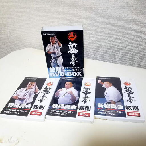新極真会 教則 DVD-BOX DVD3枚組