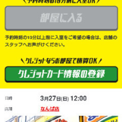 難波でカラオケしませんか？？😃