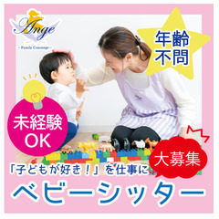 【土日夕方～夜】3歳と5歳の女の子きょうだいシッティング　シッター募集