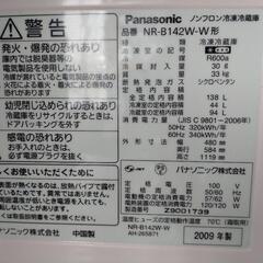 取引中です。　パナソニック　冷蔵庫　150リットルの画像