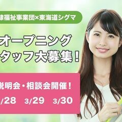 【予約制・無料】聖隷福祉事業団のお仕事　専用説明会・登録会を開催...