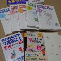 介護福祉士　過去問題、参考書