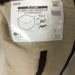 ビーズクッション