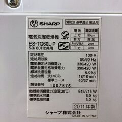 【受け渡し3/29～4/1限定】洗濯乾燥機 シャープ SHARP  ES-TG60L-P  6.0kg／3.0kgの画像