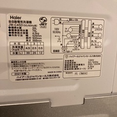 洗濯機　2021年製　ハイアール(Haier) 　JW-C45D の画像